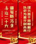 喜迎二十大道旗展架