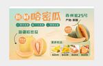 哈密瓜