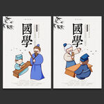 国学
