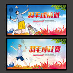 羽毛球