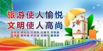 文明旅游 