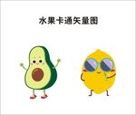 水果卡通矢量图