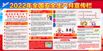 全国安全生产月活动