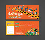 课程体验卡体验券试课卡