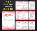 奶茶店管理制度
