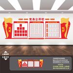 党务公开栏