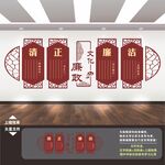 廉政