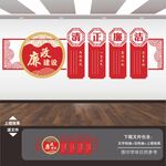 廉政展板