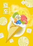 夏至冰淇淋海报