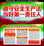 安全生产月