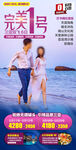 海南旅游海报