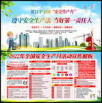 全国安全生产月