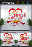志愿者文化墙