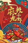 麻辣小龙虾图片