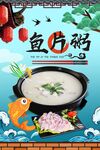 鱼片粥图片