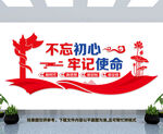 不忘初心