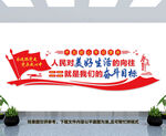 党建文化墙