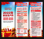 2022安全生产月