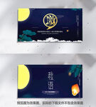 中秋邀请函