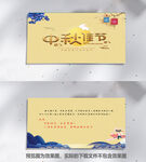 中秋邀请函