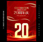 20周年