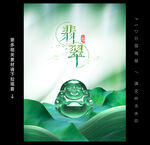 翡翠海报