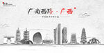 广西手绘