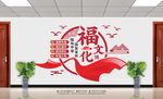 福文化