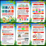 健康人生 绿色无毒