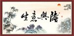生意兴隆