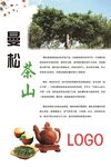 曼松茶山