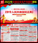 民法典