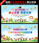 幼儿园晚会