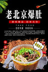 老北京爆肚灯箱