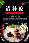 椰奶清补凉