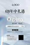 618年中活动