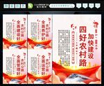 四好农村路 