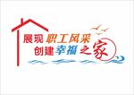 职工文化墙