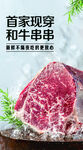 和牛肉烤肉火锅创意海报