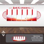 新时代文明实践中心文化墙