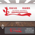 民政局文化墙