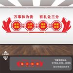 人民调解文化墙