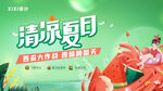 商业夏日西瓜营销活动主kv