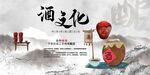 酿酒文化 