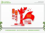 不忘初心