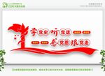 听党话跟党走