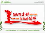 做时代先锋文化墙 