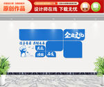 企业文化墙