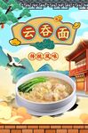 云吞面图片