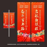建党101周年道旗